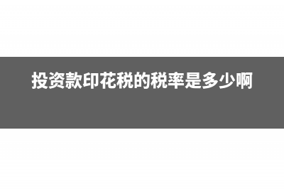 一般纳税人注销时存货或留抵税额如何处理(一般纳税人注销公司需要什么资料和流程)