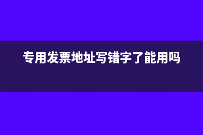 旅游行业可以开具增值税专用发票吗?(开旅游公司有补贴吗)