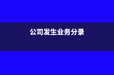 国税代开普通发票现需作废需要哪些资料？