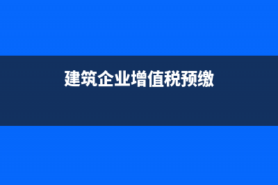 汇总纳税企业增值税分配表怎么填?(汇总缴纳增值税如何申报)