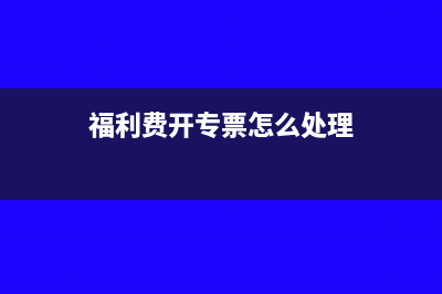 如何勾选增值税专用发票？(增值税怎么勾选)