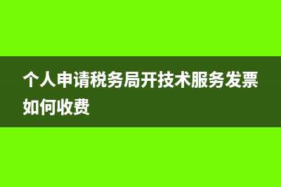 电话费可以开专票吗？(电话费开专票可抵扣吗)