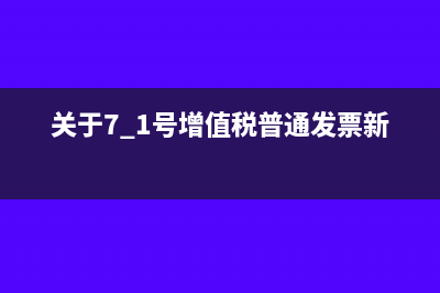 增票丢失怎么办？(增票丢失怎么开完税证明)
