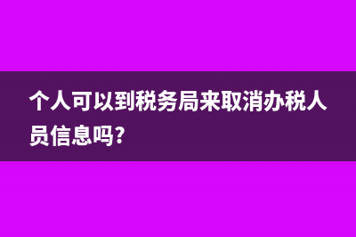 金税盘提示离线开票时间超限指的是什么?(金税盘提示离线开票时间超限深圳)