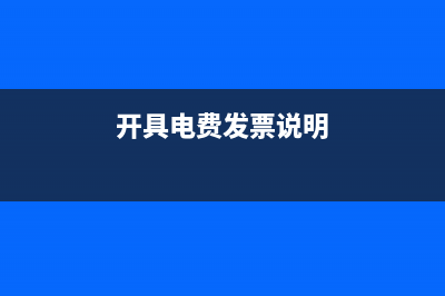 电子发票一定要彩打吗(电子发票一定要入账吗)
