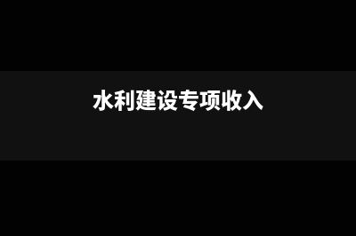 年终一次性奖金个人所得税如何计算？(年终一次性奖金个税计算)