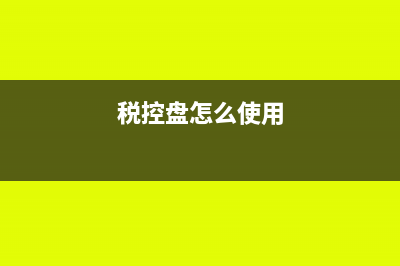 网上申购发票怎么读入？(网上申购发票怎么撤销)