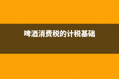 所得税费用是在结转损益以前计提吗？(所得税费用是在哪个科目)