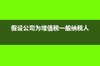 我福利费抵扣了进项税，我又转出了会怎样？(福利费抵扣了进项税有2年了怎么办)