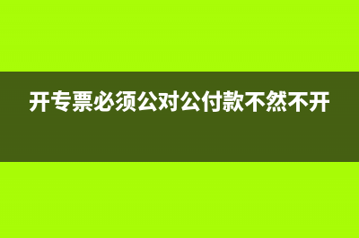 7.1增值税普通发票需不需要税号？(增值普通发票税率怎么算)