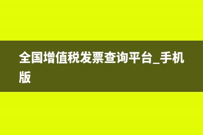 退税上传，系统提示“企业申报商品码与ckts系统版本不符”怎么办？(退税记录显示税务审核中)