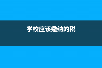 在建工程领用外购原材料是否要将进项税转出？(在建工程领用外购材料会计分录)