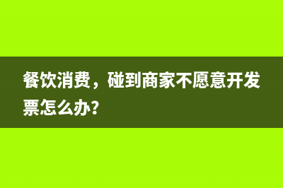 这些情况下，收入无需开票，开票也无需计收入！(什么情况下可以收取现金)