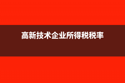 社保滞纳金税前扣除是否可行？(社保滞纳金税前怎么算)