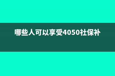 汇算清缴是什么？该怎么做？(汇算清缴是啥)