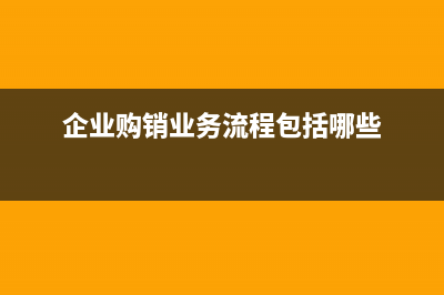 企业销售货物因质量问题退货，可以冲减当期销售商品收入吗？(企业销售货物因违规处罚)
