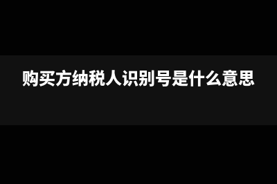 增值税发票丢失了怎么办？(增值税发票丢失可以用复印件入账么)