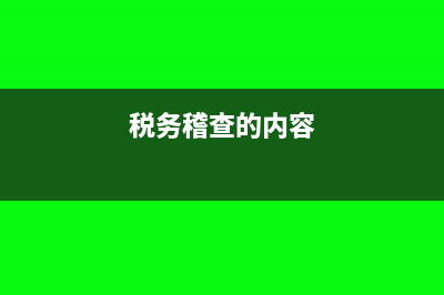 税款未流失，“虚开”会构成犯罪吗？(税款流失是什么意思)