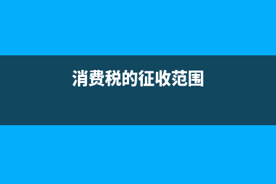 甲供工程的销售额如何确定？(甲供工程会计分录)