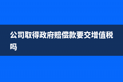 我公司取得投资收益，属于免税收入，也可在季度申报时减除吗？(公司获得投资)
