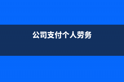 推广费是广告费吗？以后所得税年度清缴是否要加计扣除？不能全额抵扣，扣除率是多少？(推广费是广告费和业务宣传费吗)