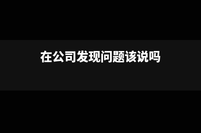 公司按月支付住房补贴、交通补贴，属于工资还是福利费？(公司按月支付住房公积金)