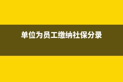 4800的个税起征点标准是什么？(4800的个人所得税)