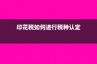 纳税人实行核定应纳所得税额方式的，申报纳税规定有哪些？(纳税人核定征收企业所得税)