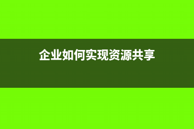 项目所在地与机构所在地税率不同，需要在机构所在地补缴差额吗？(什么叫项目所在地)