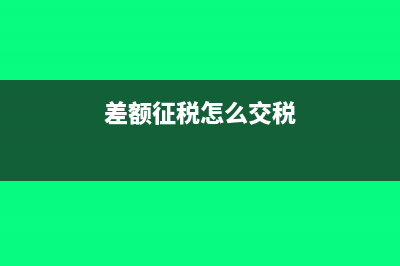 营改增对PPP项目的影响？(营改增的项目)