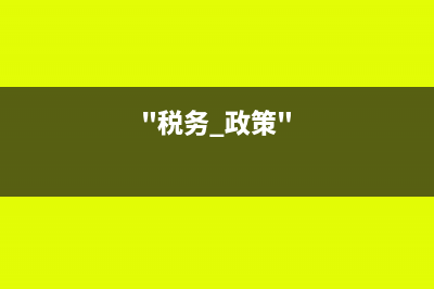 会计报表指标也是税务风险的指标(会计报表指标也称为什么)