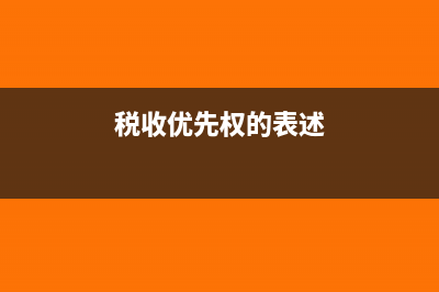 税收征管法关于为纳税人保密是如何规定的？(税收征管法关于全款未收房的规定)