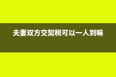 详解出口退税的涵义