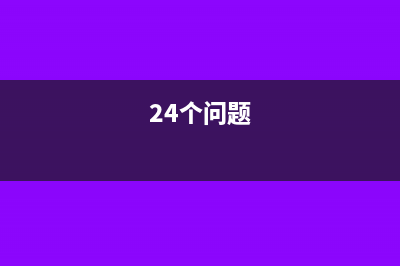 25个问题帮你解析股权激励所得税优惠政策(24个问题)