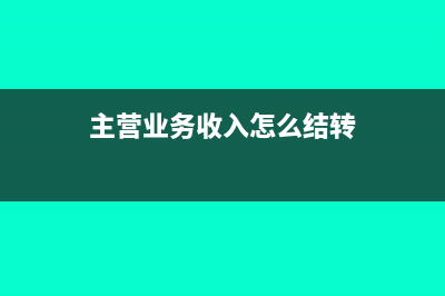 专票当月未认证该如何账务处理？(专票当月未认证怎么处理)