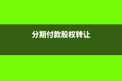 社会团体收取的会费收也需要缴纳增值税吗？(社会团体收取的会费可以用于哪些方面)
