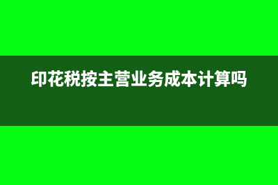 长期股权投资涉及哪些税收(长期股权投资涉及或有对价的帐务处理)