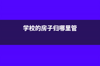 财产收购的税务处理