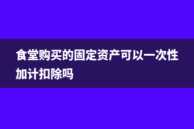 预付税费是什么科目(预付款税率是多少)