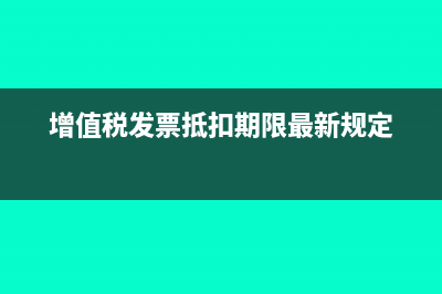 退回的专票如何确认是否已认证(专用发票退回)
