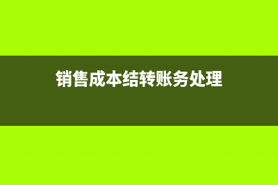 资产负债表和业务活动表的勾稽关系(资产负债表和业务活动表勾稽关系不对怎么查)