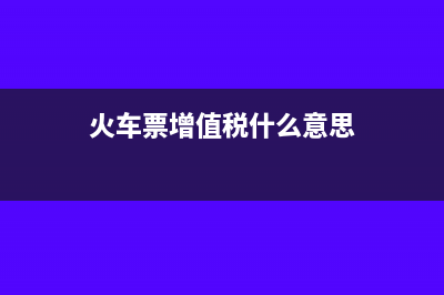 改扩建时其他费用支出会计分录(扩建费用)
