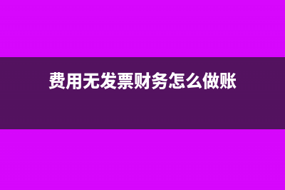 钢板租赁费怎么做账(钢板租赁费用)
