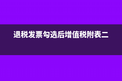财务软件没有税金及附加这个科目怎么办(财务软件没有税务登记)