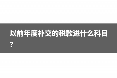 违约金收入税率是多少(违约金收入如何缴税)