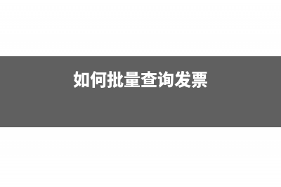 审计报告的二维码如何查真伪(审计报告的二维码扫出来是什么)