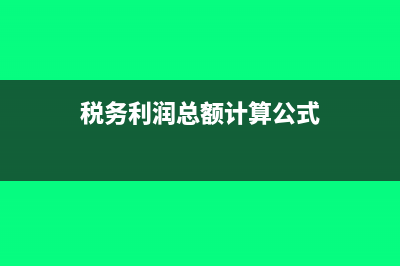 税控盘过期未反写怎么办(税控盘超期还能清卡吗)