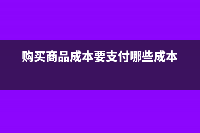 广告业设备折旧算成本还是费用(广告机计入什么费用)