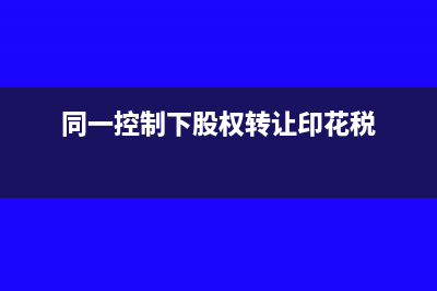 外地预缴个人所得税可以进成本吗(外地预缴个人所得税如何入账及申报)
