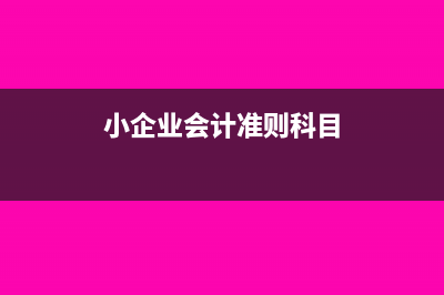 个人社保部分工资计入哪个科目